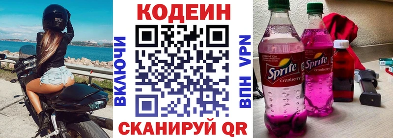 Кодеин Purple Drank  Беломорск 